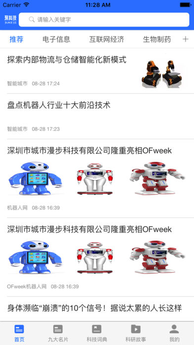 聚科技(手机端)软件截图0