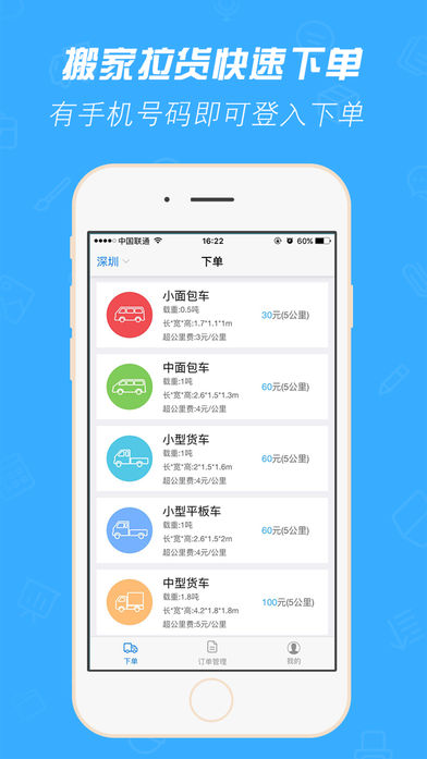 取送易软件截图1