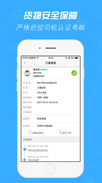 取送易软件截图2