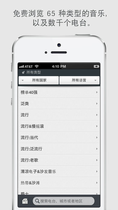 OneTuner Radio软件截图2