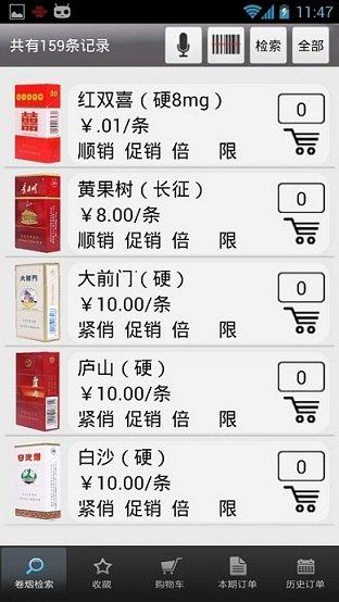 新商盟网上订烟软件截图2