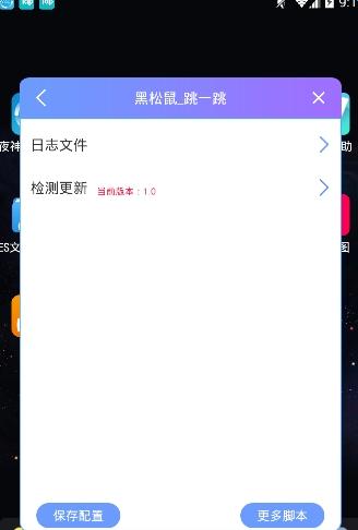 黑松鼠跳一跳辅助软件软件截图3