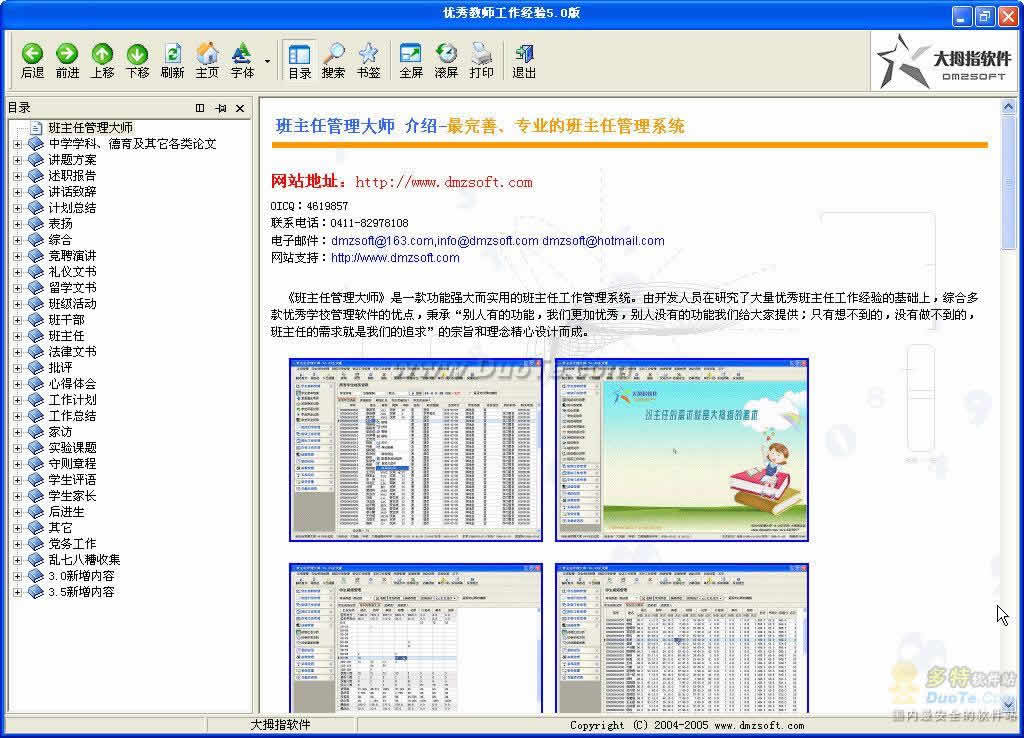 优秀教师工作经验下载