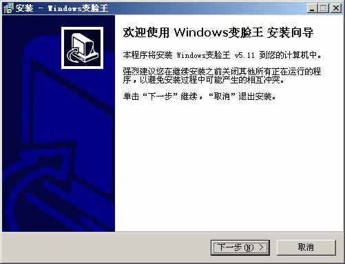 Windows变脸王下载