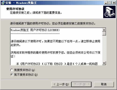 Windows变脸王下载