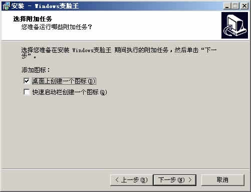 Windows变脸王下载