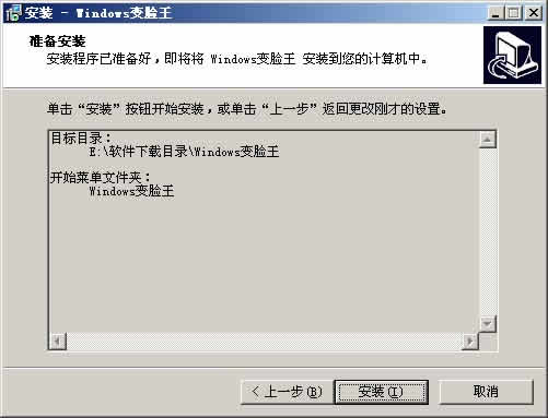 Windows变脸王下载