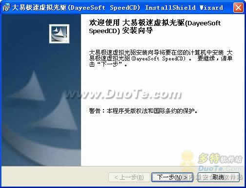 大易极速虚拟光驱(DayeeSoft SpeedCD)下载