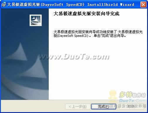 大易极速虚拟光驱(DayeeSoft SpeedCD)下载