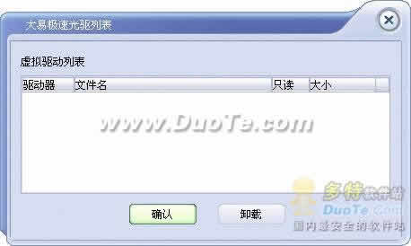 大易极速虚拟光驱(DayeeSoft SpeedCD)下载