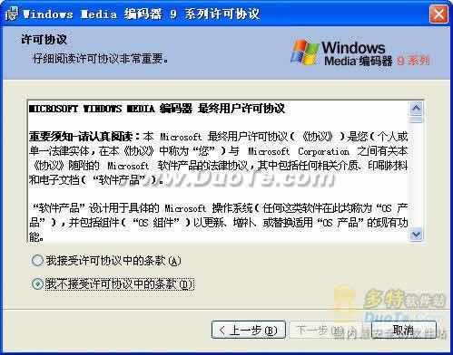 Windows Media Encoder 简体版下载