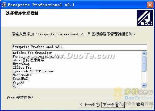 WinFax Pro(传真软件)下载