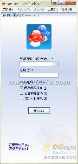 网电通(NetTone Communicator)下载