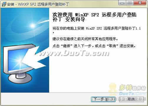 Windows XP SP2 远程多用户登陆补丁下载