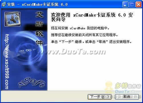 xCardMake卡证制作系统下载