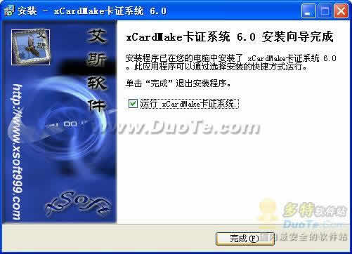 xCardMake卡证制作系统下载