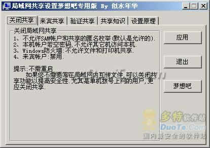 局域网共享设置梦想吧专用版下载