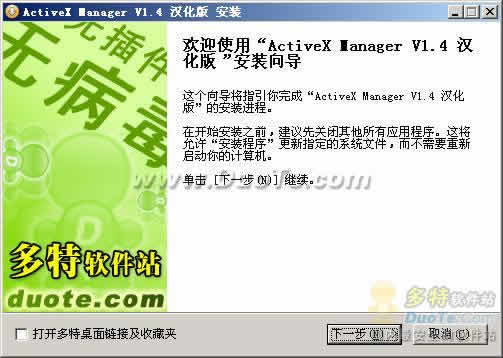 ActiveX Manager下载