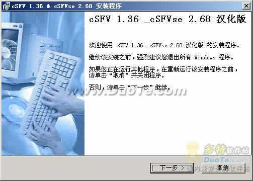 cSFV下载