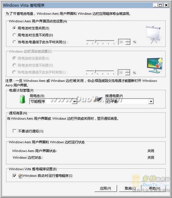 Windows Vista 省电程序下载