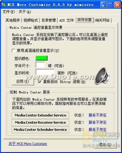 媒体中心设置工具 MCE More Customize下载