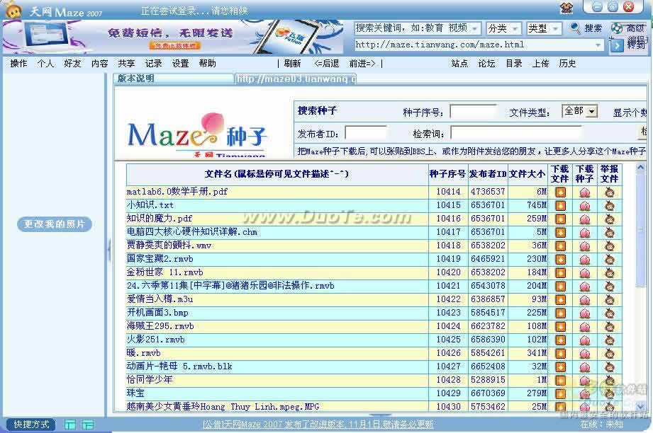 天网Maze 网络文件系统下载