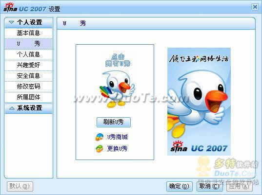 新浪UC 2007 正式版下载