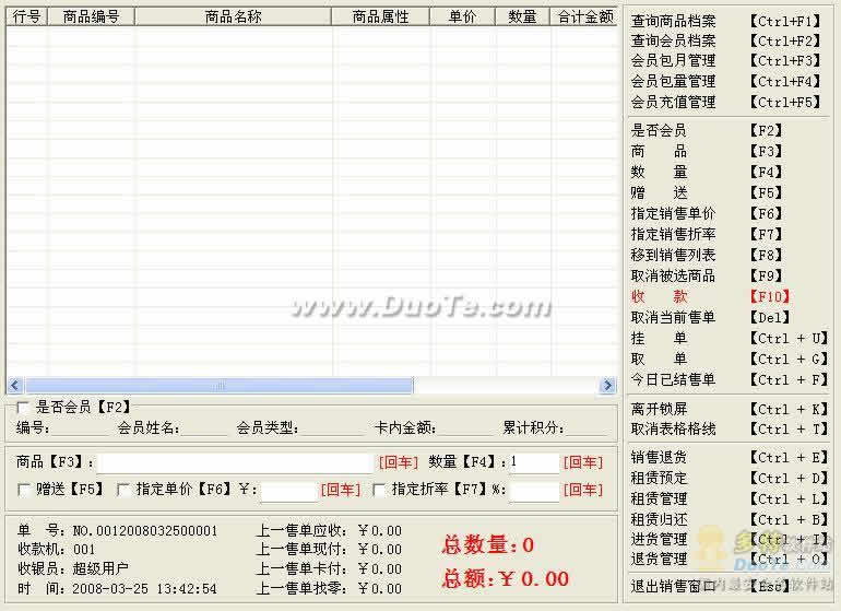 凌鹏音像光盘租赁与销售系统下载