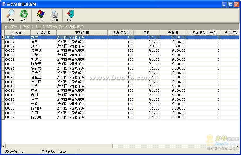 凌鹏音像光盘租赁与销售系统下载