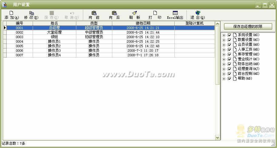 无停足疗足浴管理系统下载