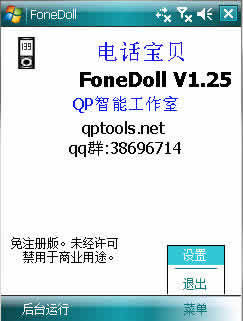 FoneDoll(电话宝贝)下载