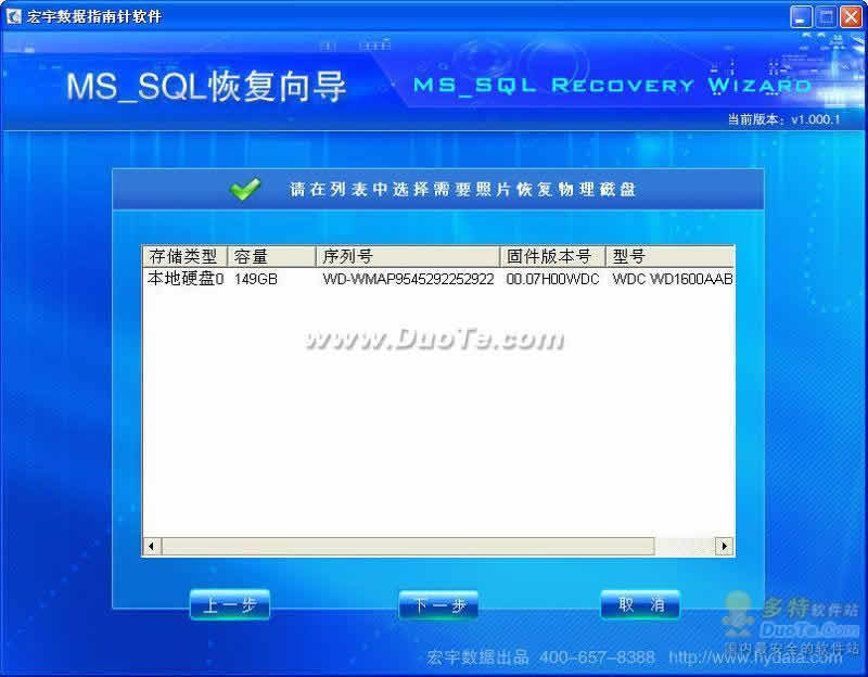 SQL文件恢复向导下载