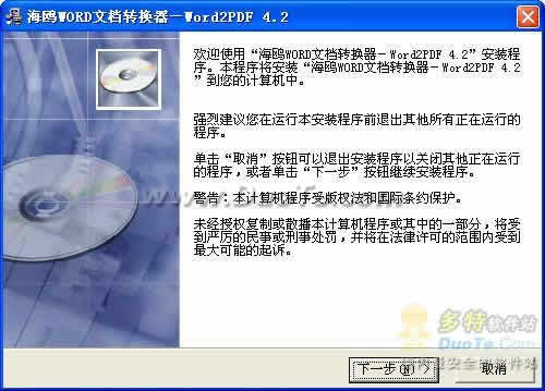 海鸥WORD文档转换器(Word2PDF)下载