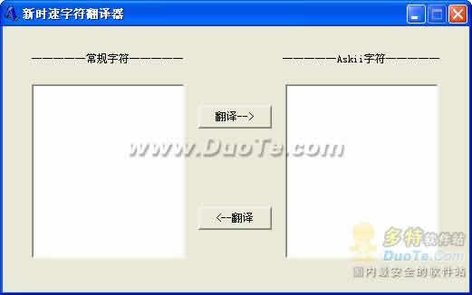 新时速ASKII码转换器下载