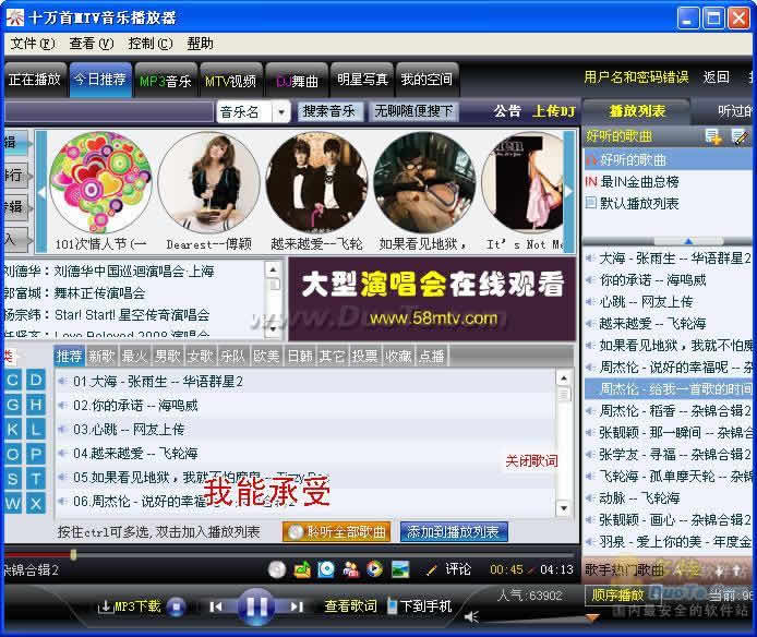 十万首MTV音乐播放器(简化版)下载