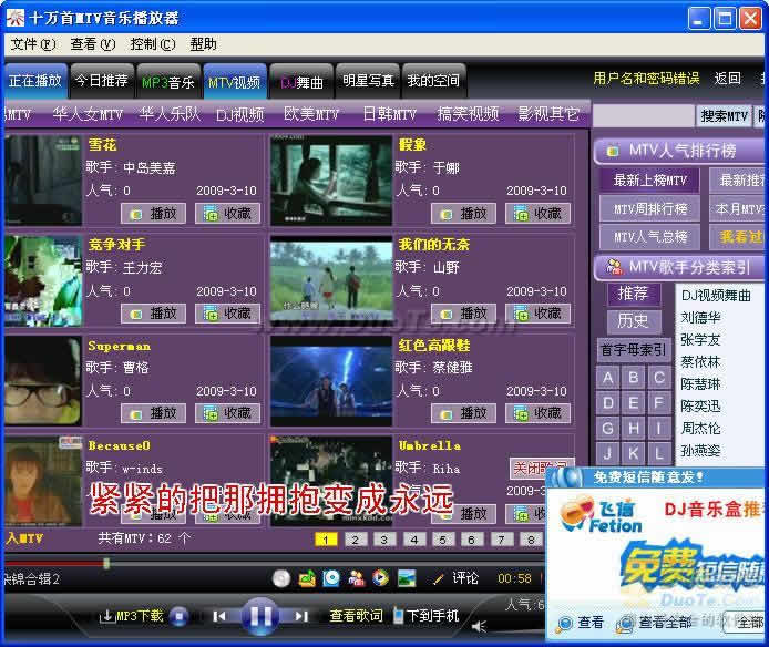 十万首MTV音乐播放器(简化版)下载