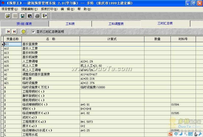 预算王--建筑预算管理系统下载