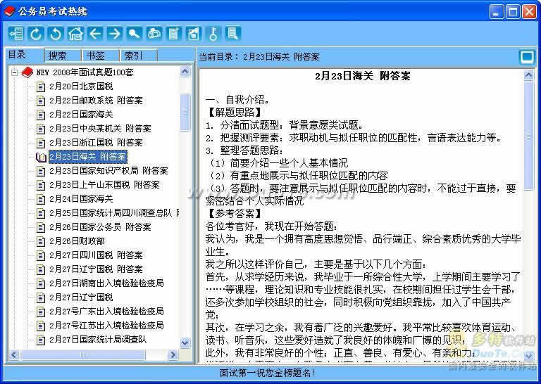 公务员考试面试第一 2009下载
