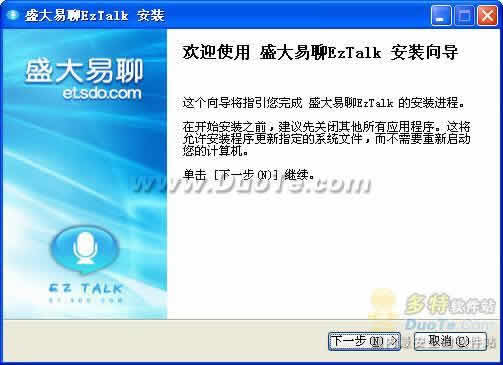 盛大易聊EzTalk下载