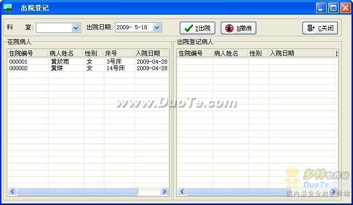 新源专业医院管理系统下载