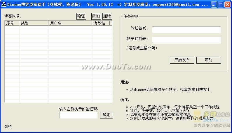 Discuz博客发布助手下载