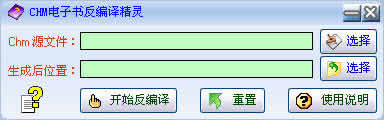 CHM电子书反编译精灵下载