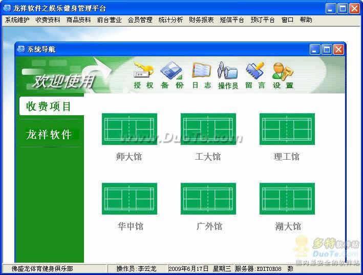 龙祥羽毛球管理软件下载