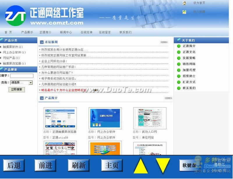 正通触摸屏浏览器 2009下载