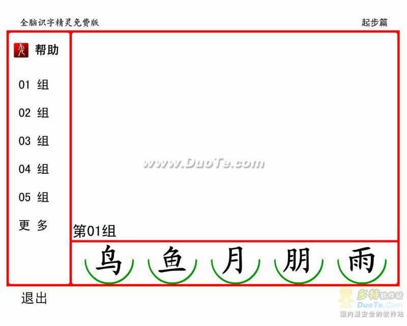 全脑识字精灵下载