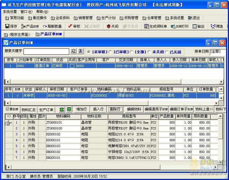 讯飞生产供应链管理(SCM)下载