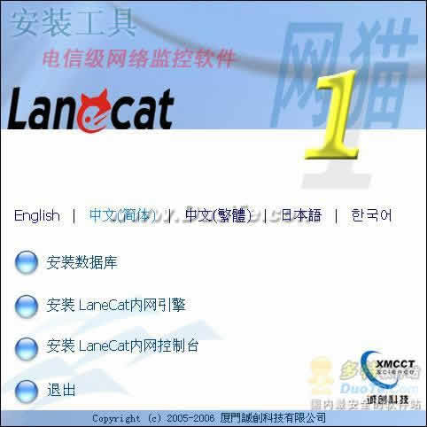 LaneCat内网监控软件下载