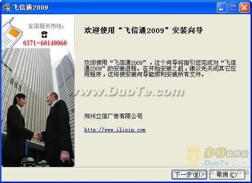 飞信通 2009下载