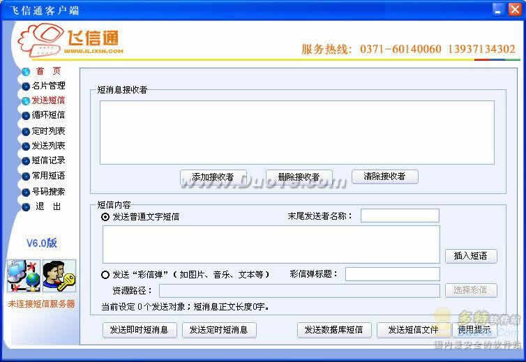 飞信通 2009下载