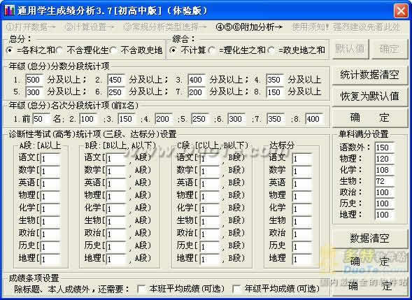 通用学生成绩分析下载